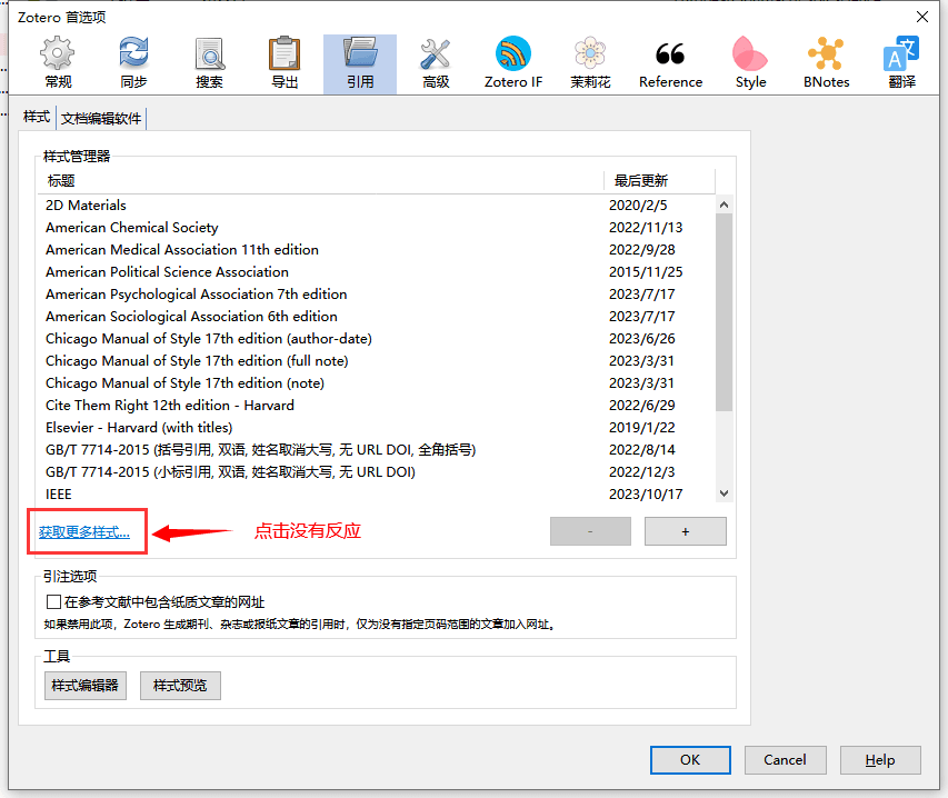 无法打开"获取更多样式"