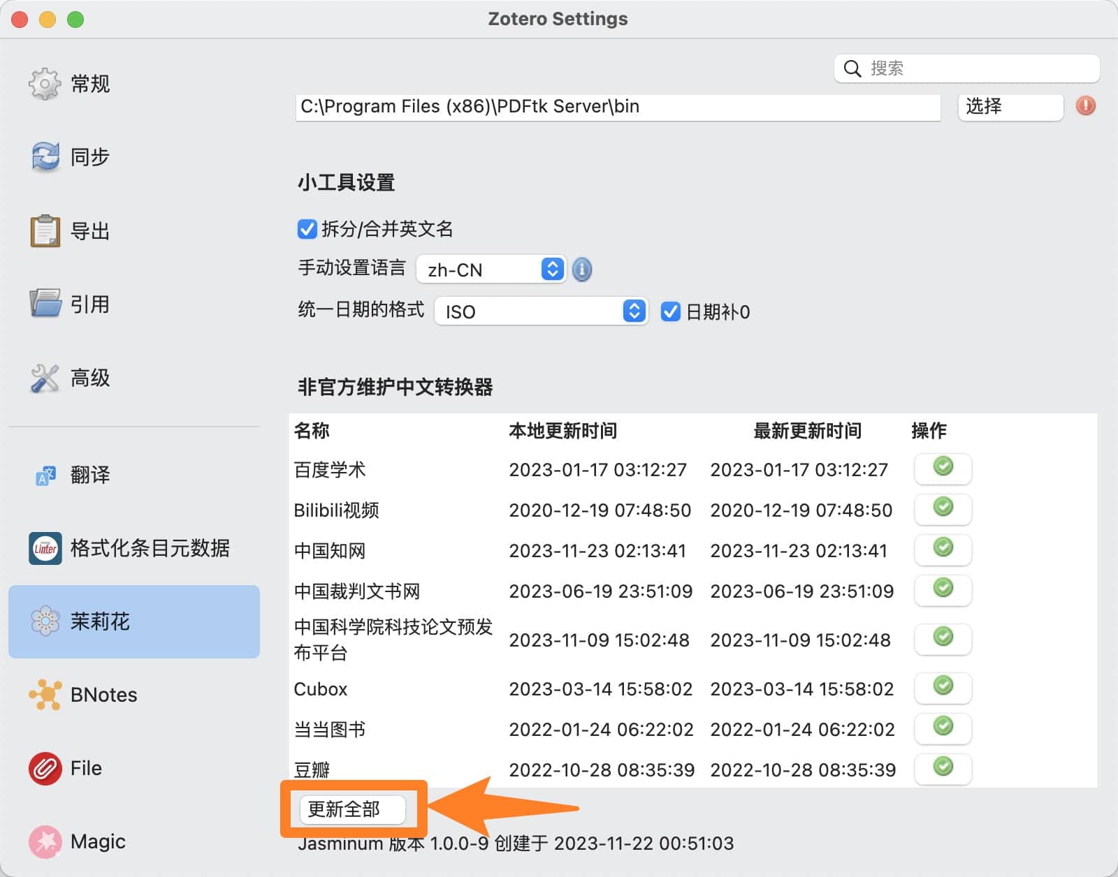 更新「非官方维护中文转换器」