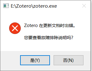 更新文档时出错